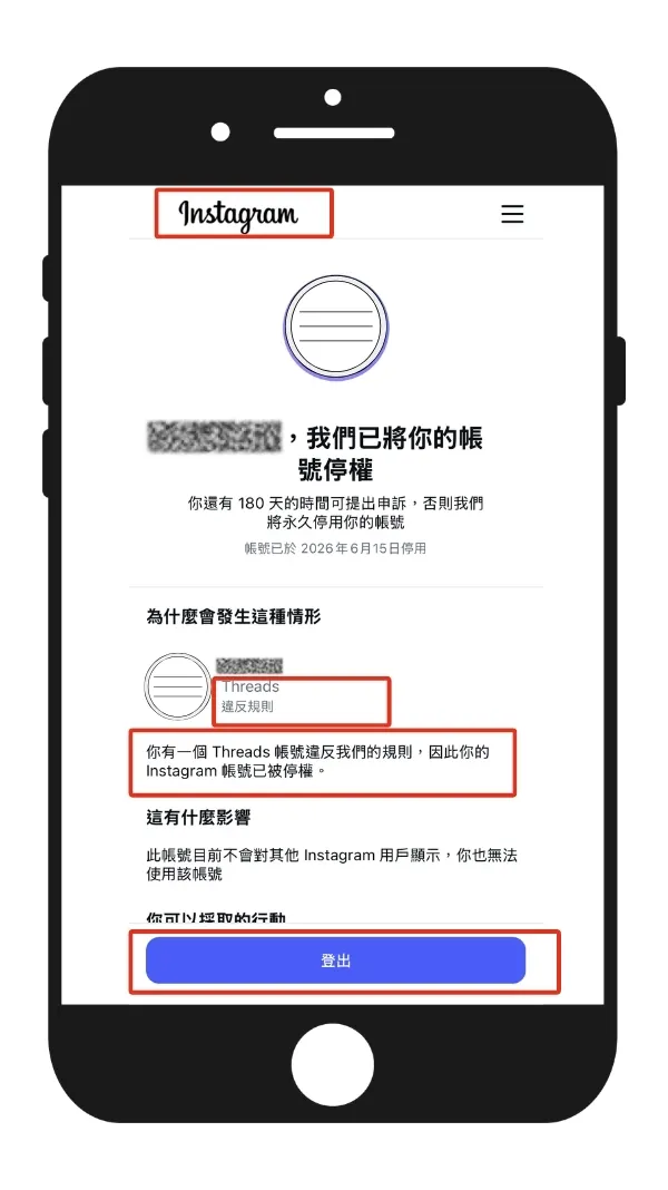 因為threads被停權導致ig也被停權