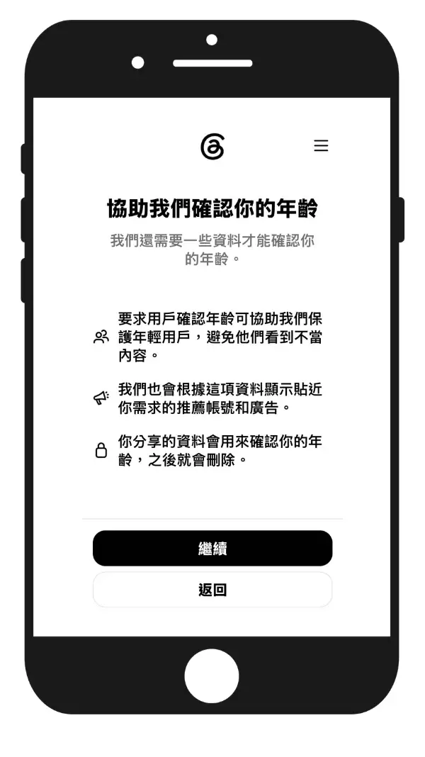 threads要求用戶確認年齡才能繼續使用