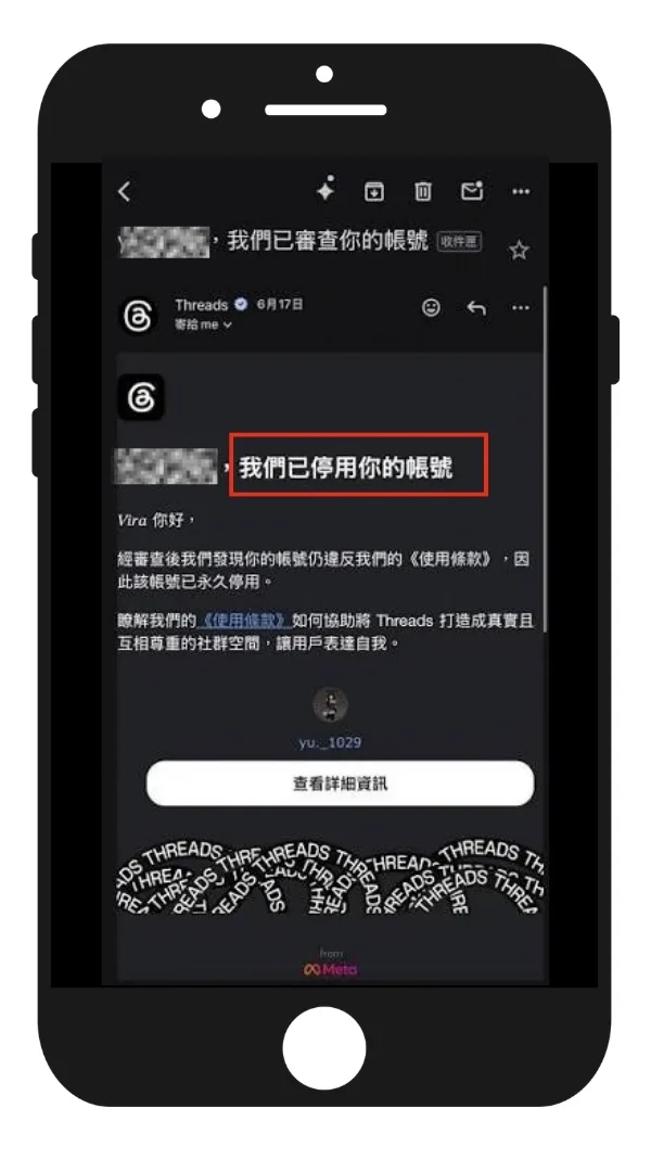 threads脆帳號被停用的email通知
