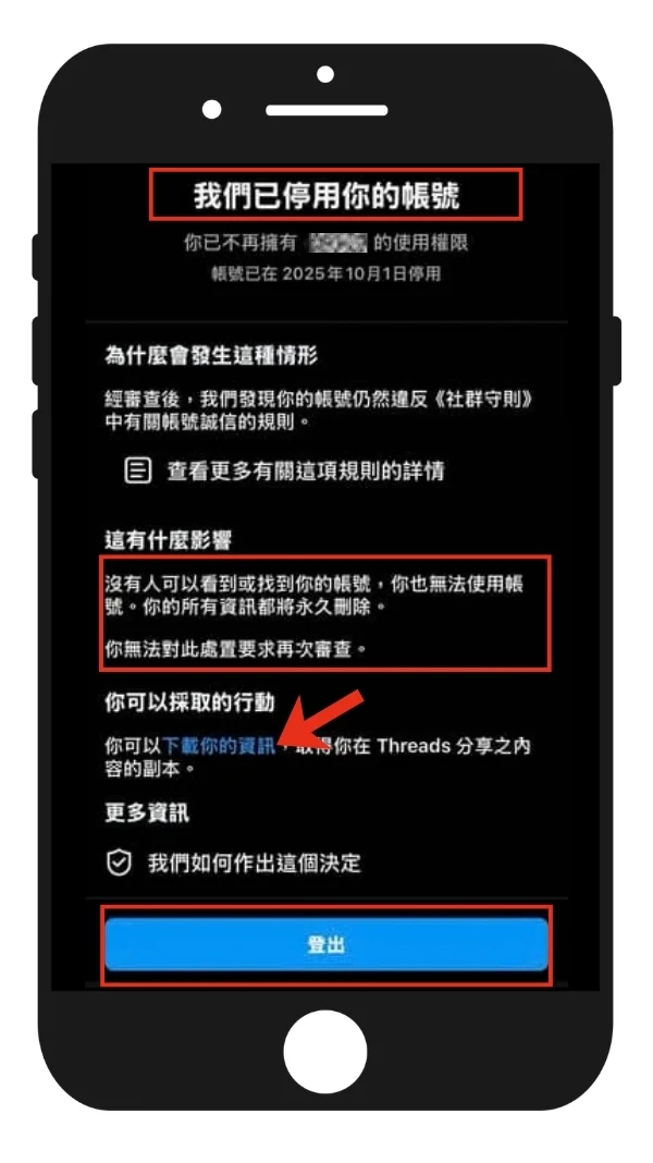 threads脆帳號被永久停用通知
