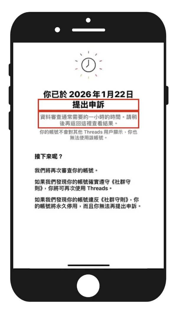 threads脆帳號完成app內的申訴提交通知